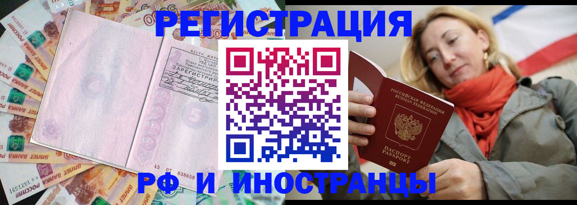 временная регистрация недорого в Сланцах